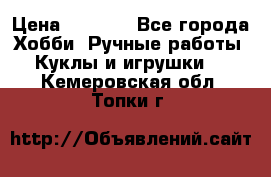 Bearbrick 400 iron man › Цена ­ 8 000 - Все города Хобби. Ручные работы » Куклы и игрушки   . Кемеровская обл.,Топки г.